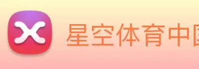 星空体育中国官方网站 Logo